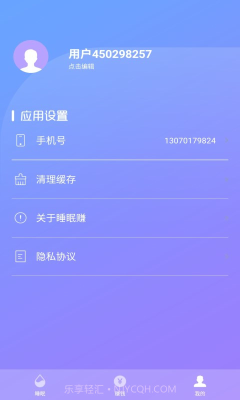 睡眠赚截图2 睡眠赚截图2
