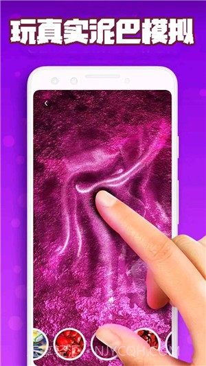 真实泥巴模拟截图1