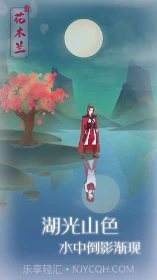 花木兰从军记截图2