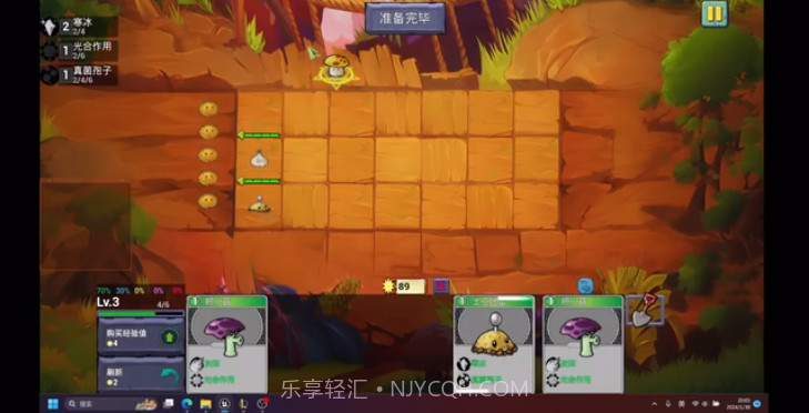 PVZ自走棋截图4