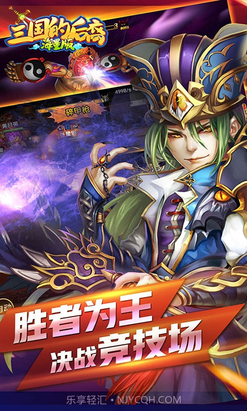 三国后裔变态版截图1