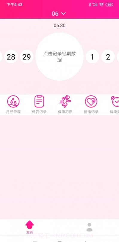 济喜排卵期截图1