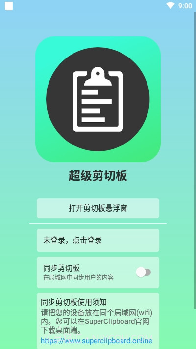 超级剪切板手机版截图1