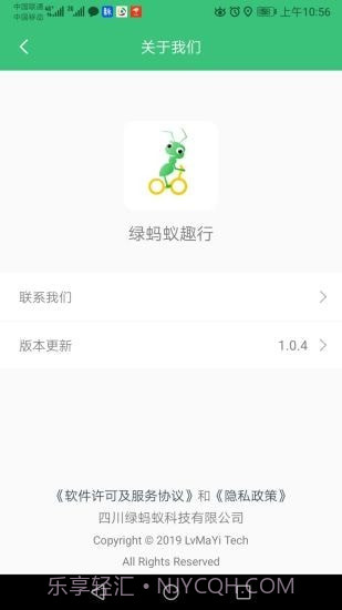 绿蚂蚁趣行截图3