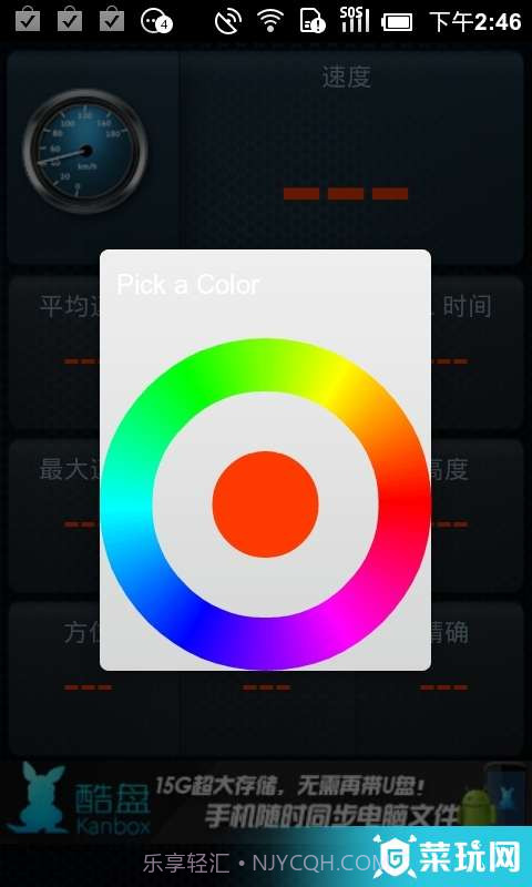 移动！自行车码表截图3