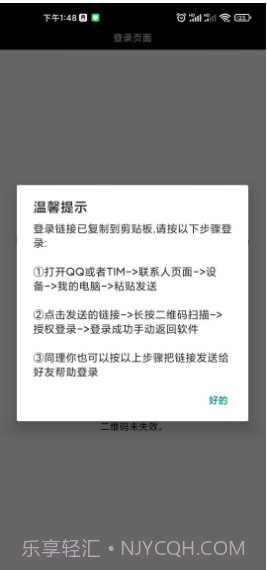 qq好友管理助手手机版截图3