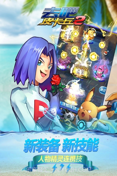 去吧皮卡丘热血精灵王小米版截图3