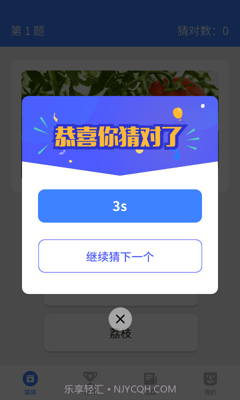 开心猜一猜截图2