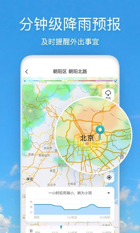 天气快报截图3 天气快报截图3