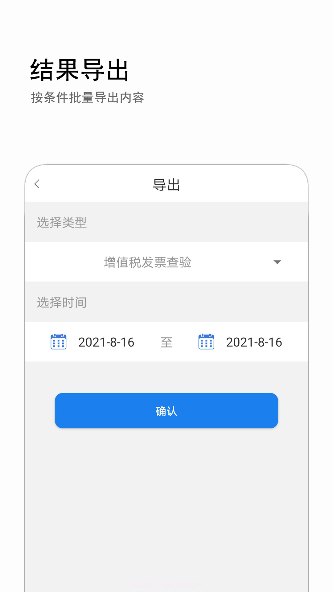 发票查询截图1 发票查询截图1