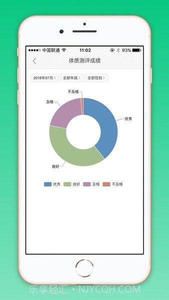 well家校网截图3