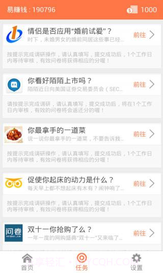 易赚钱截图2 易赚钱截图2