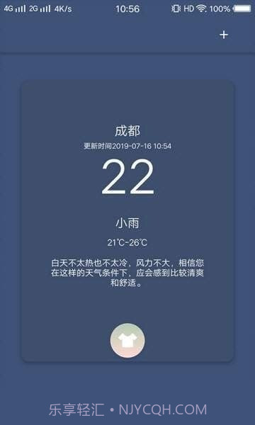 看天气穿搭截图2