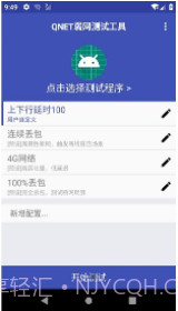 QNET(qnetworkaccessmanager)V1.21 安卓截图2 QNET(qnetworkaccessmanager)V1.21 安卓截图2