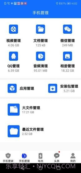 手机安全大师截图1