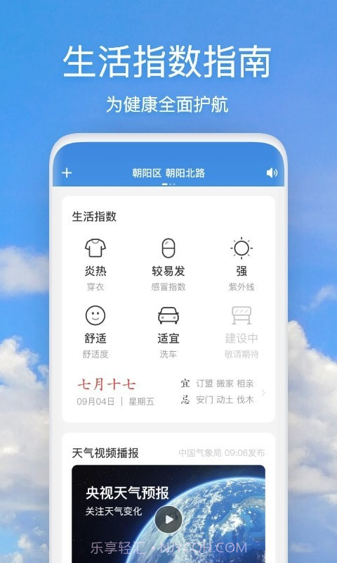 天气快报截图5 天气快报截图5