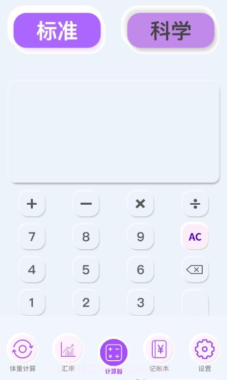 科学换算计算器截图1 科学换算计算器截图1