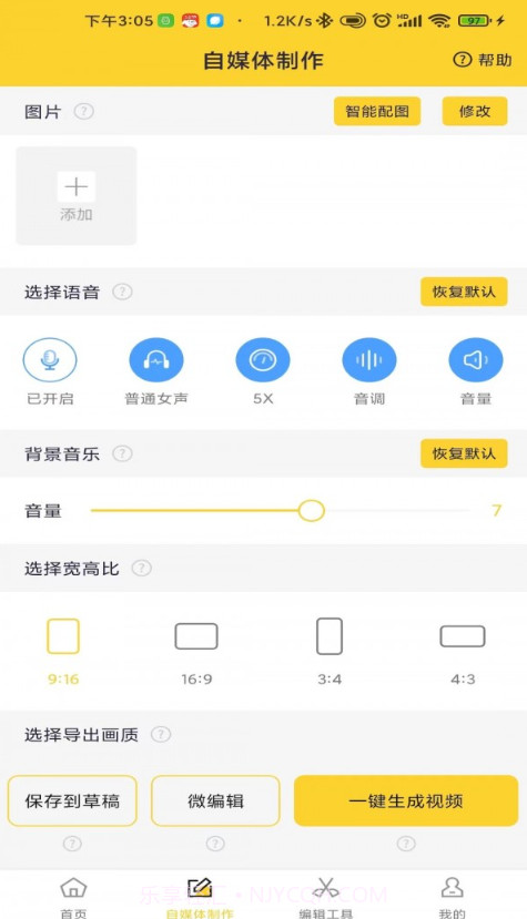 香菇AI剪辑师截图1 香菇AI剪辑师截图1