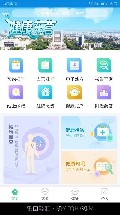 健康东营截图1