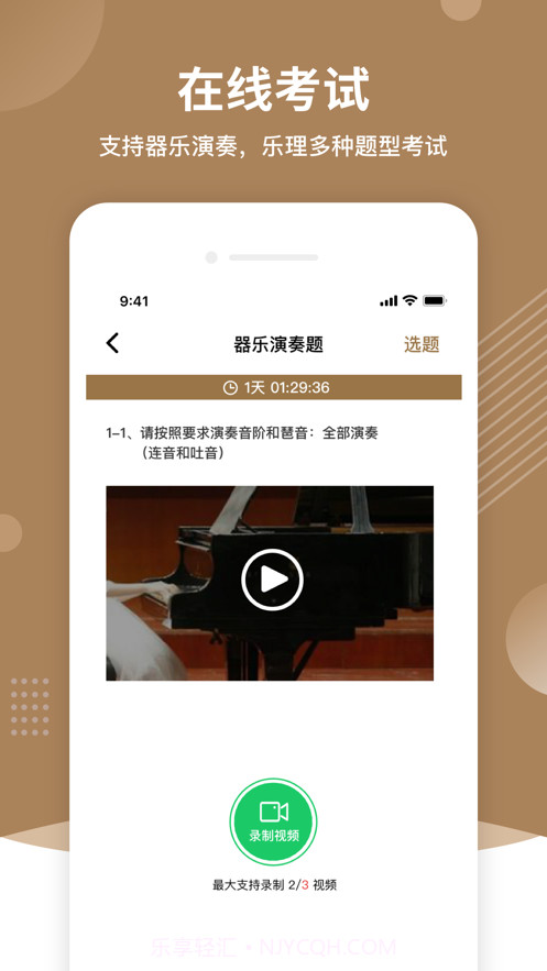 上音考级2023截图3