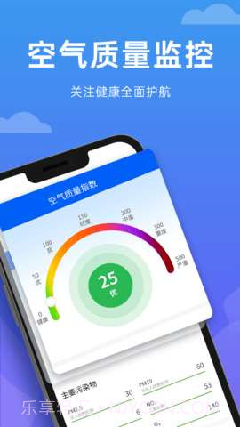 向阳天气手机版截图2
