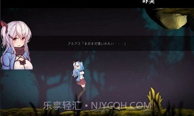 阿尔卑斯与危险森林截图3 阿尔卑斯与危险森林截图3