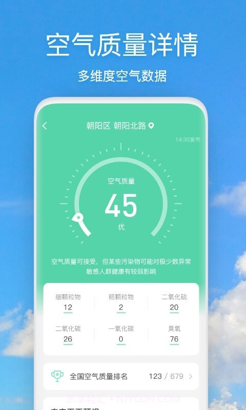 天气快报截图4 天气快报截图4