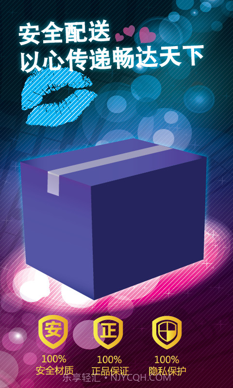 幸福情趣截图2 幸福情趣截图2