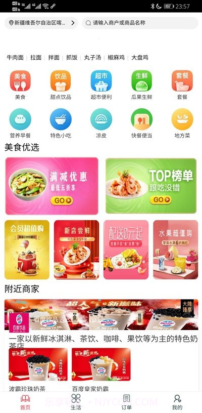 美家外卖截图3 美家外卖截图3