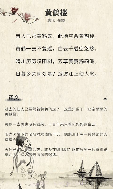 唐诗宋词鉴赏截图4