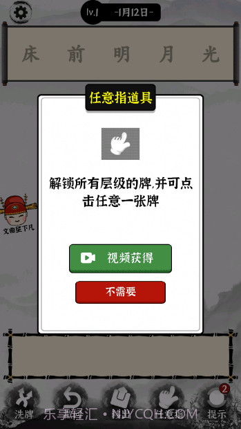 汉字热梗挑战截图1