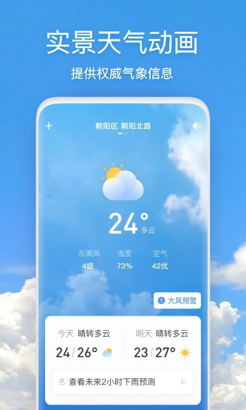 天气快报截图1 天气快报截图1