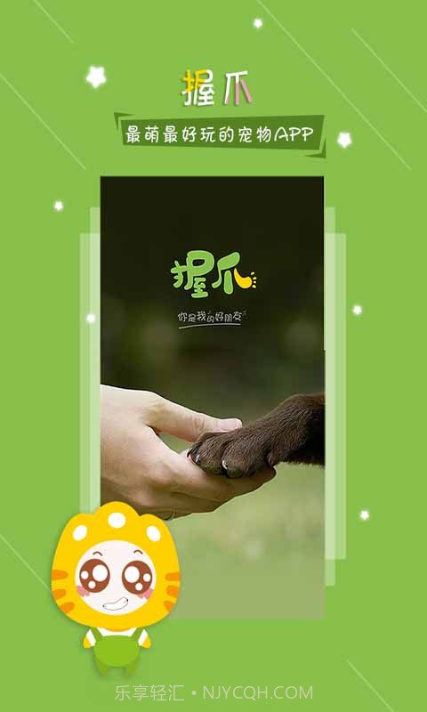 握爪(宠物生活圈)截图5 握爪(宠物生活圈)截图5