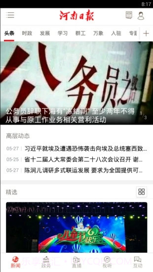 河南日报截图2 河南日报截图2
