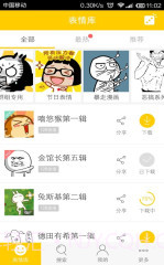表情豆豆截图1