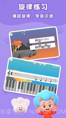 东东龙音乐乐园截图4