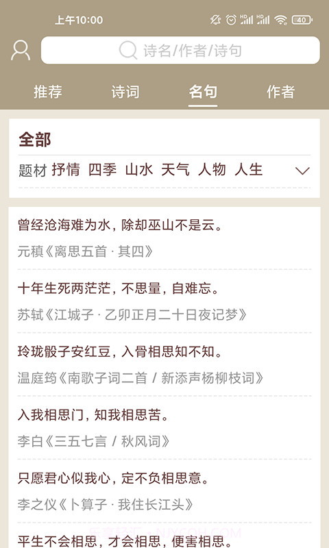 天一诗词截图4 天一诗词截图4