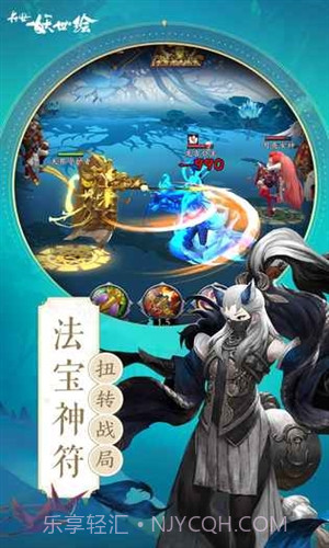 长安妖世绘预约下载截图4