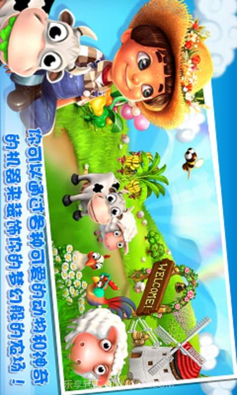 天天农场截图3 天天农场截图3