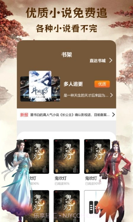 快搜小说阅读器截图2 快搜小说阅读器截图2