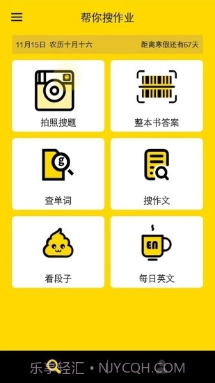 帮你搜作业截图5 帮你搜作业截图5