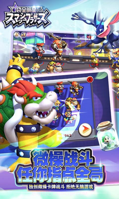 口袋全明星截图2