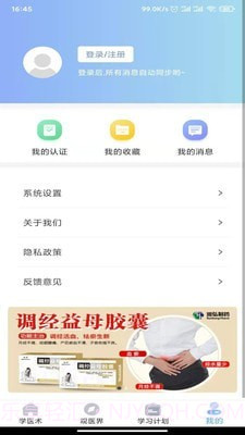 学医术截图5 学医术截图5