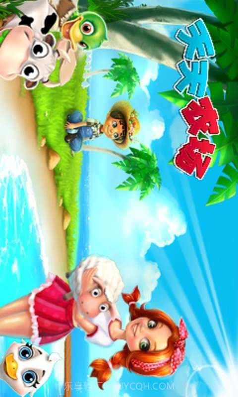 天天农场截图1 天天农场截图1