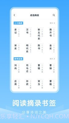 中小学古诗集截图4