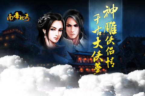 南帝北丐截图1 南帝北丐截图1