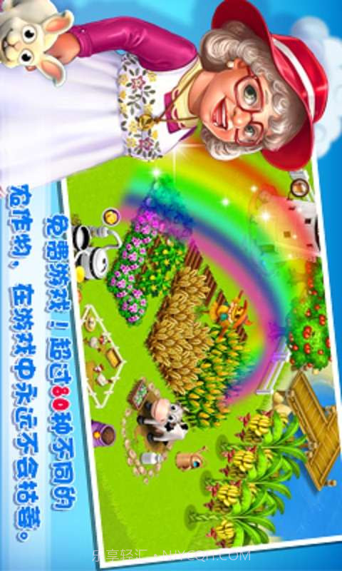 天天农场截图4 天天农场截图4