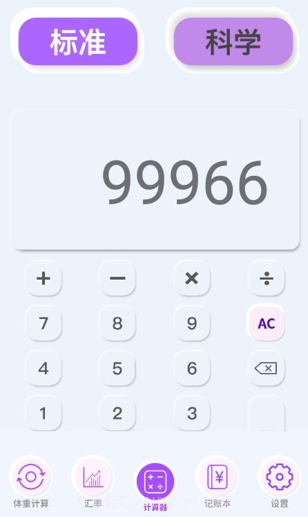 科学换算计算器截图3 科学换算计算器截图3