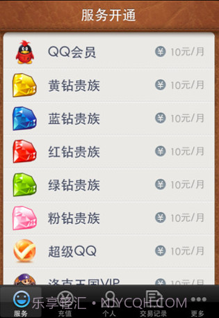 QQ充值中心截图1 QQ充值中心截图1