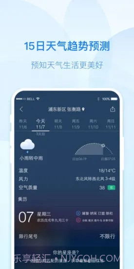 实况天气预报截图4 实况天气预报截图4